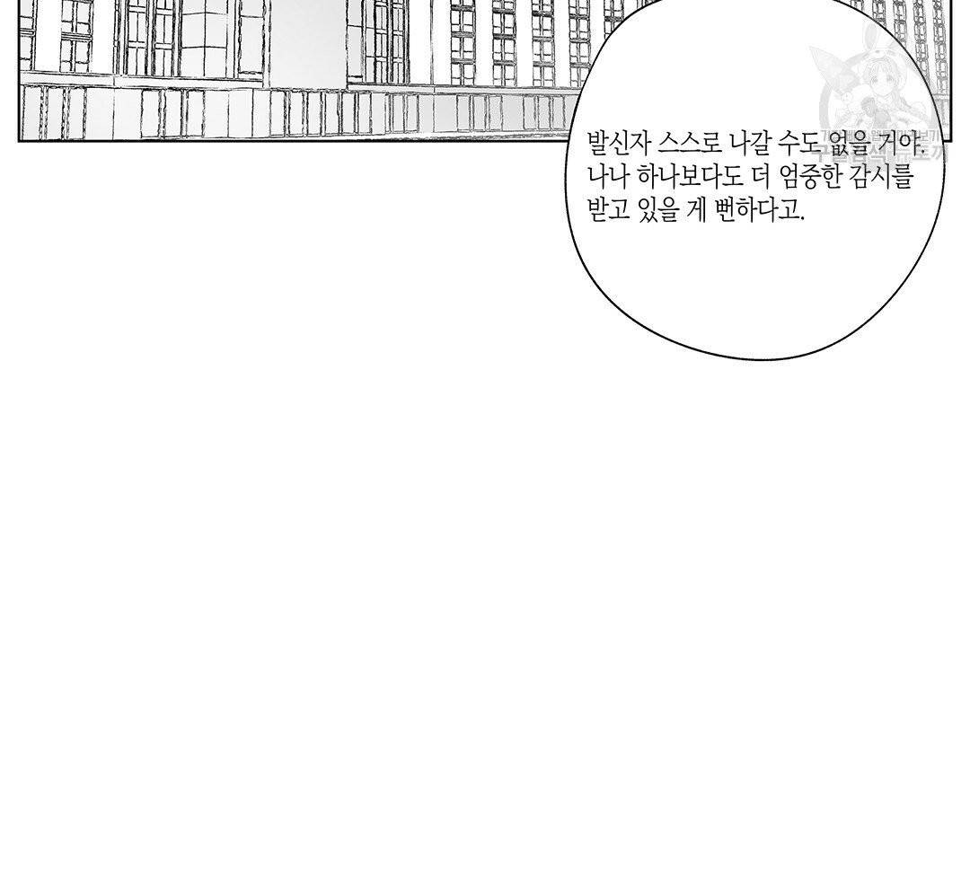 라디오 스톰 52화 5