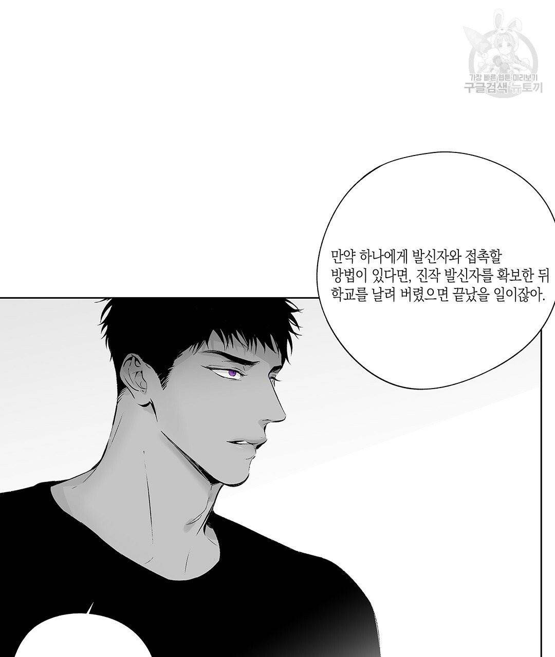 라디오 스톰 52화 6
