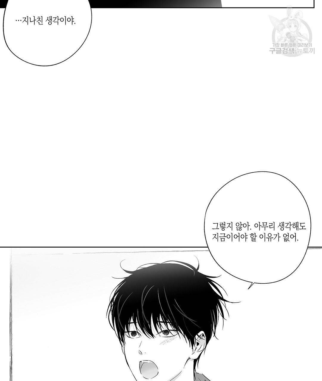 라디오 스톰 52화 7