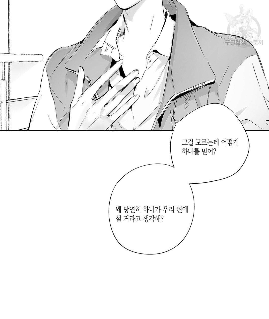 라디오 스톰 52화 8