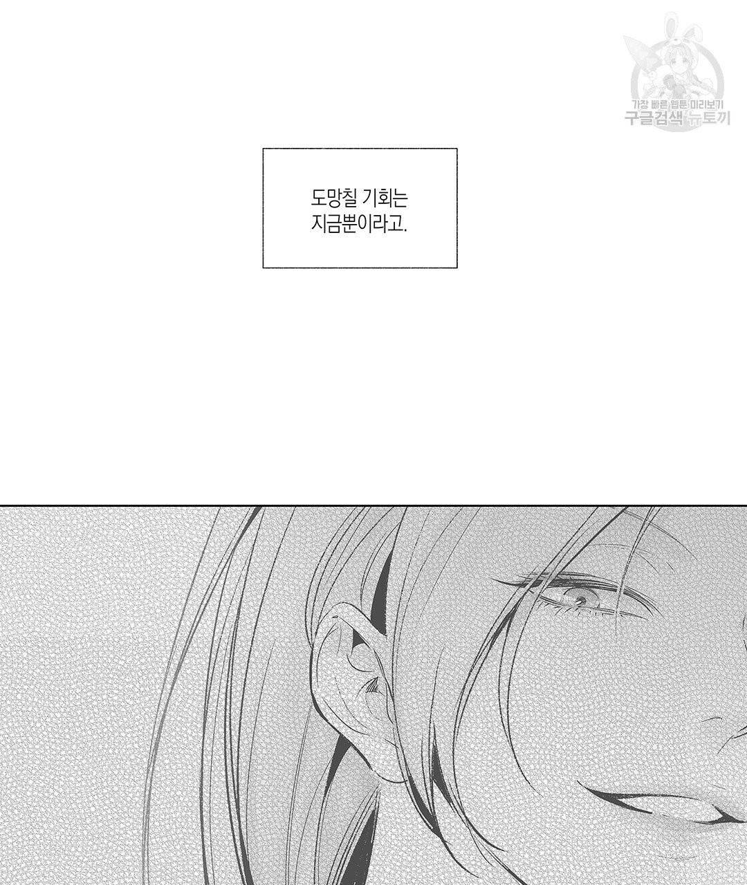 라디오 스톰 52화 11