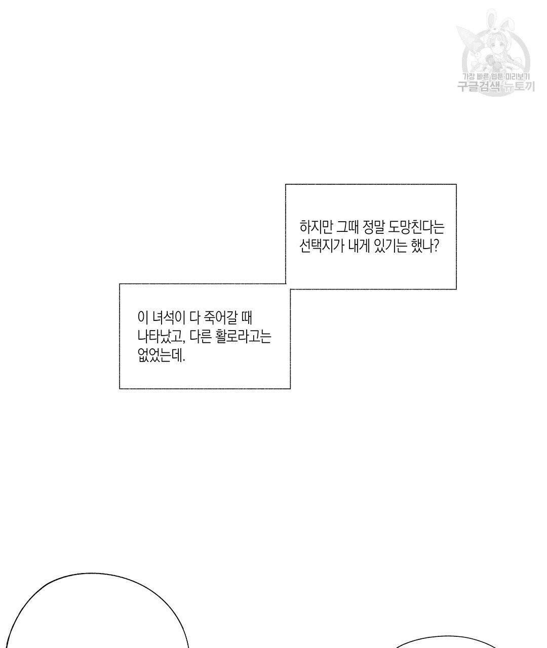 라디오 스톰 52화 14