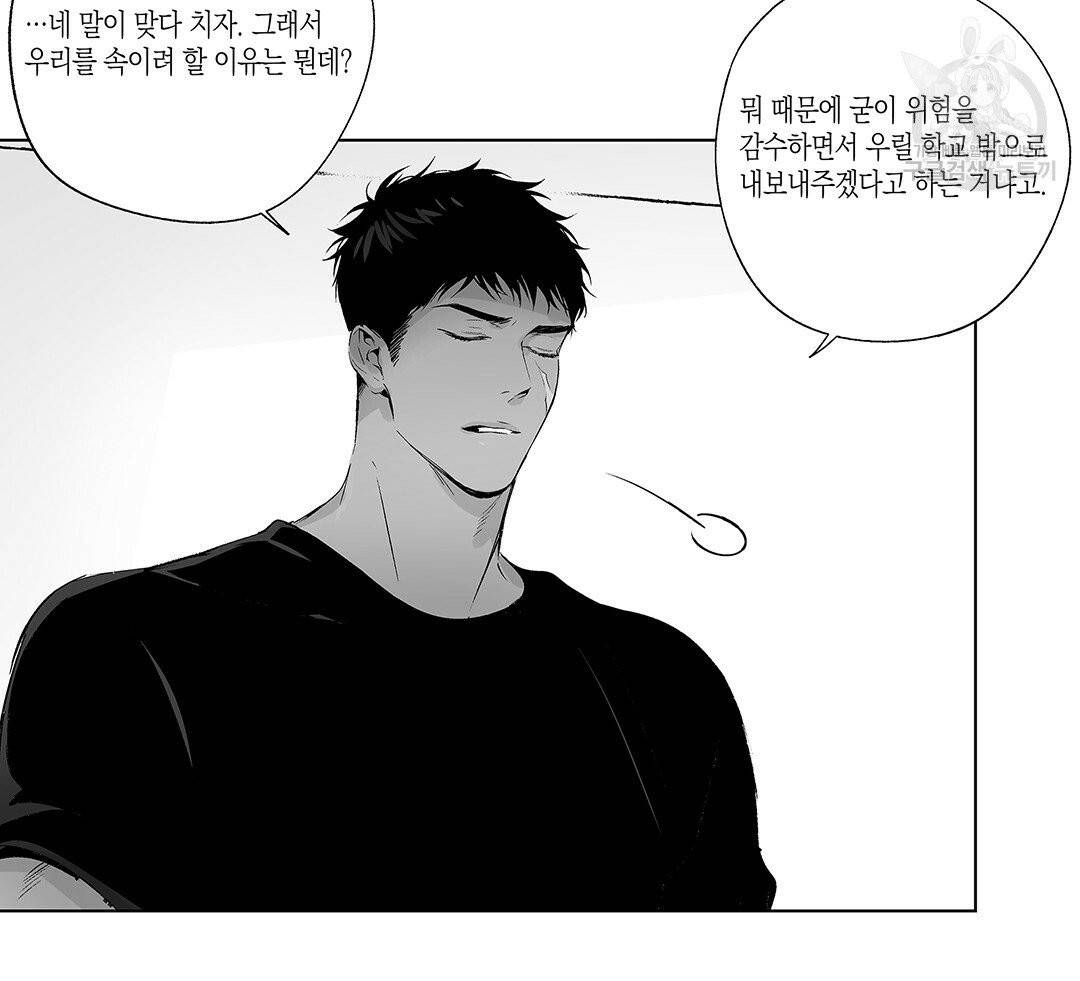 라디오 스톰 52화 15