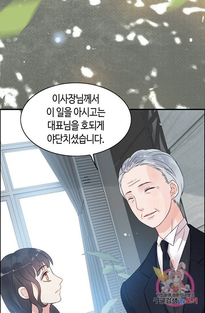 속도위반 대표님과 계약 아내 47화 10