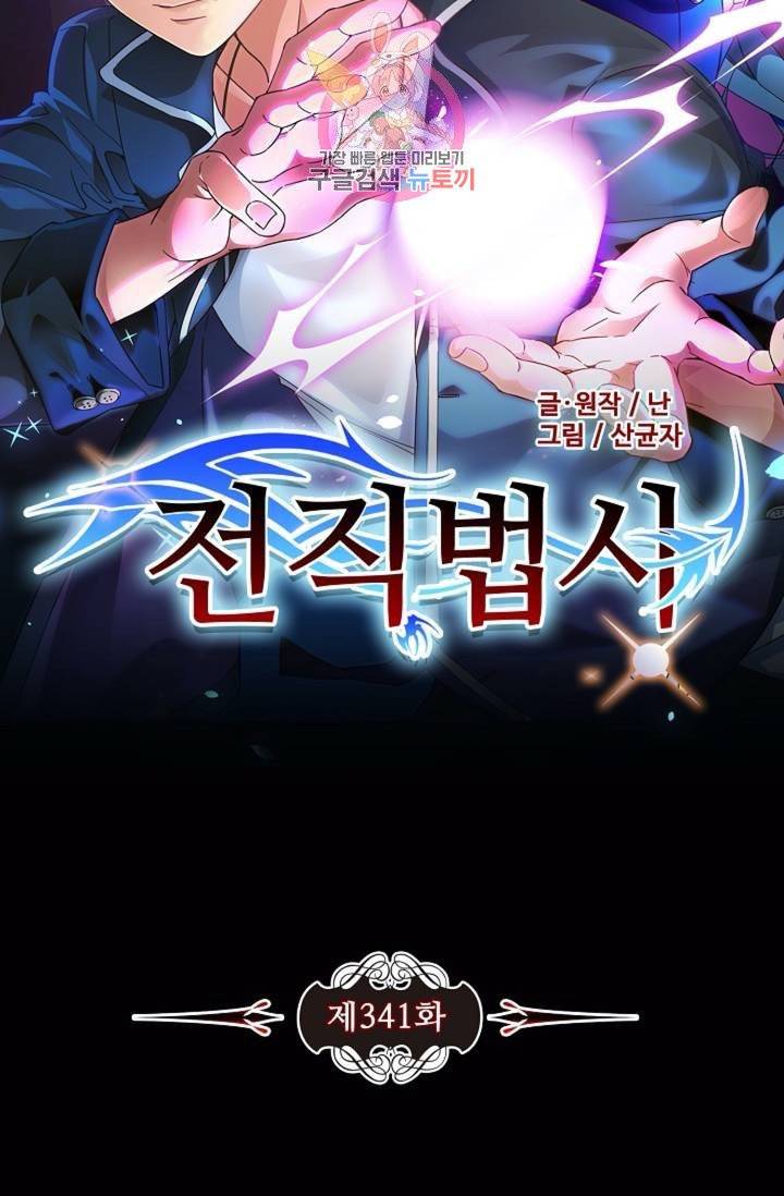 전직 법사  341화 6