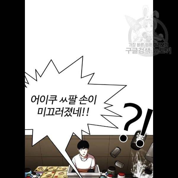 외모지상주의 331화 6