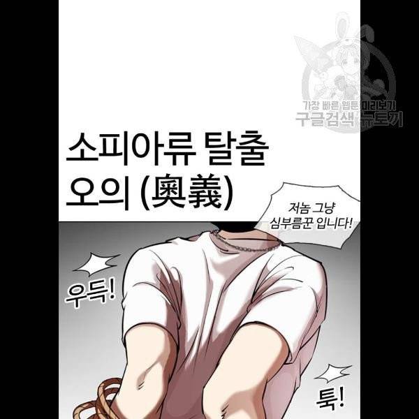 외모지상주의 331화 9