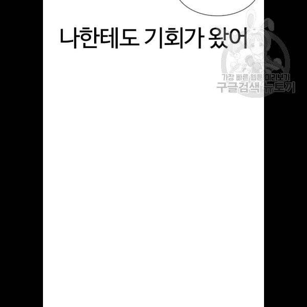 외모지상주의 331화 24