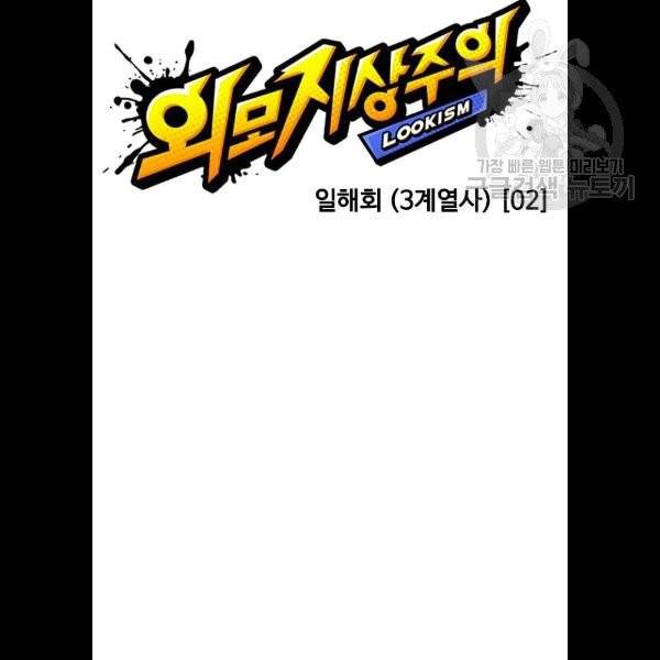 외모지상주의 331화 32