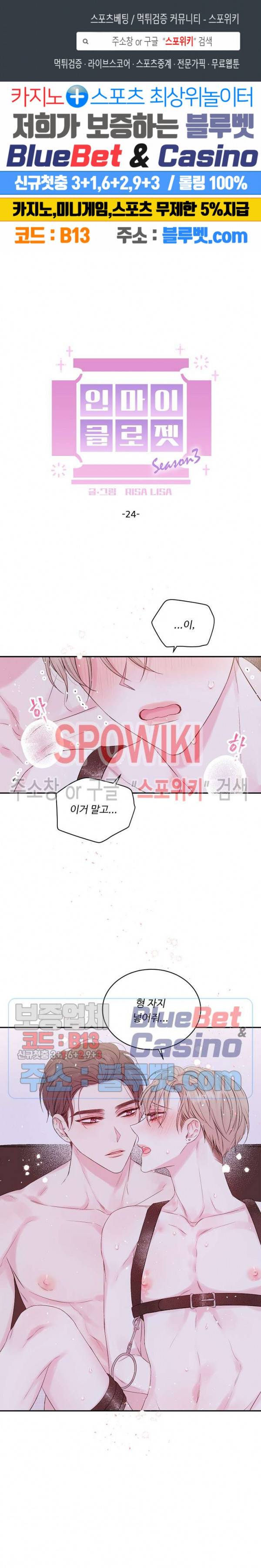 인 마이 클로젯 시즌3 24화 1