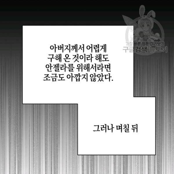 엔젤릭 레이디 23화 3