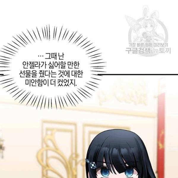 엔젤릭 레이디 23화 6
