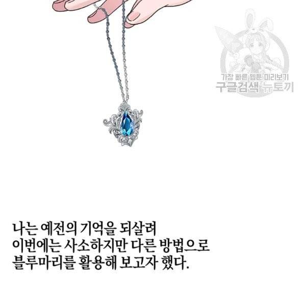 엔젤릭 레이디 23화 13