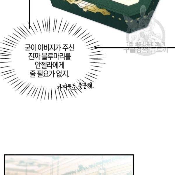엔젤릭 레이디 23화 15