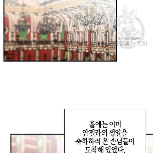 엔젤릭 레이디 23화 16