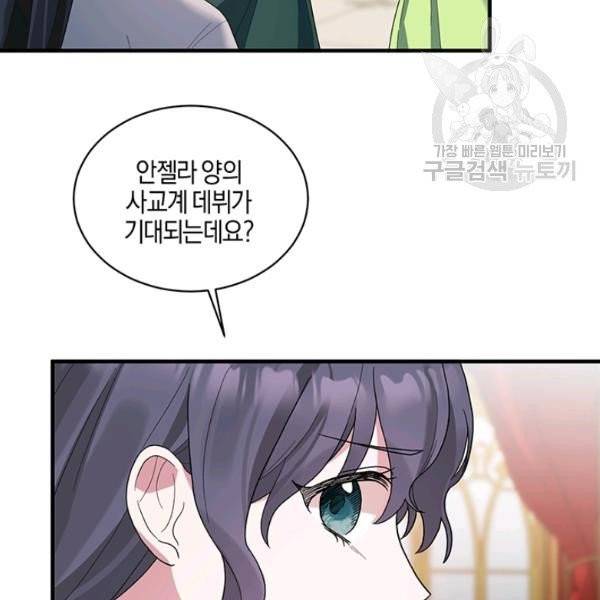 엔젤릭 레이디 23화 21