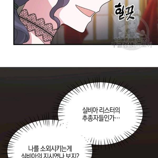 엔젤릭 레이디 23화 22