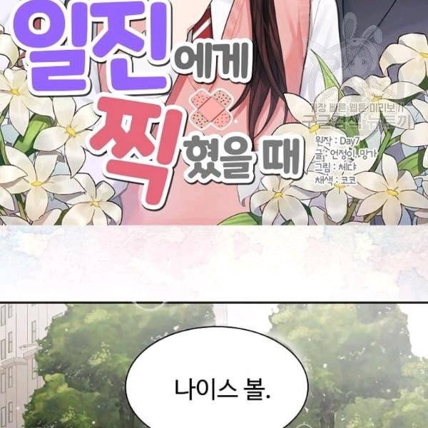 일진에게 찍혔을 때 35화 2