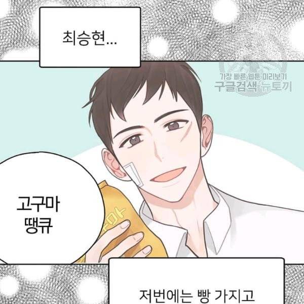 일진에게 찍혔을 때 35화 15