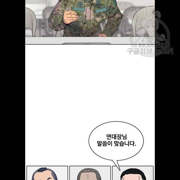 취사병 전설이 되다 100화 2