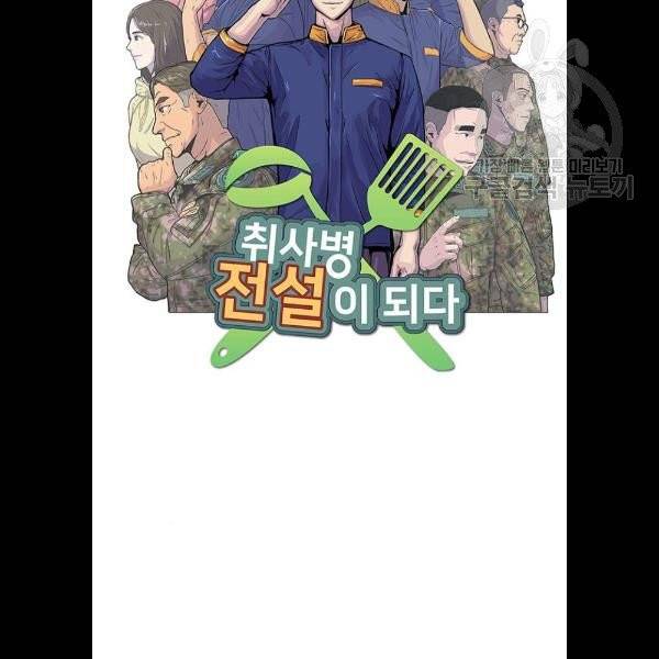 취사병 전설이 되다 100화 5
