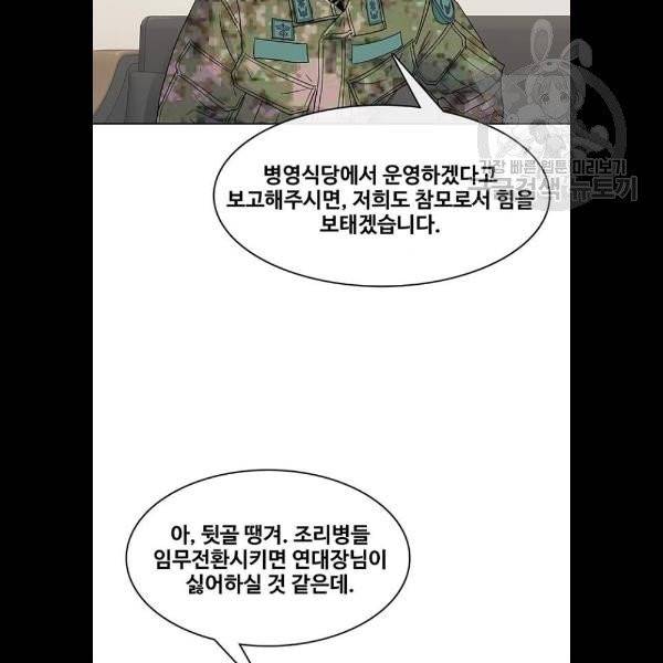 취사병 전설이 되다 100화 13