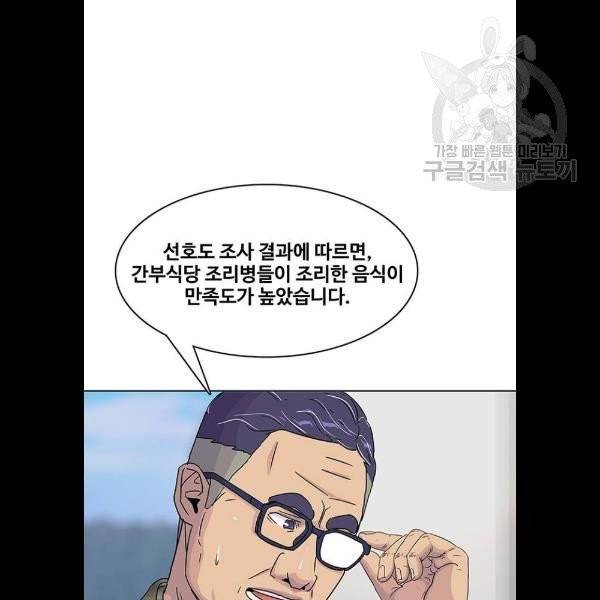 취사병 전설이 되다 100화 18