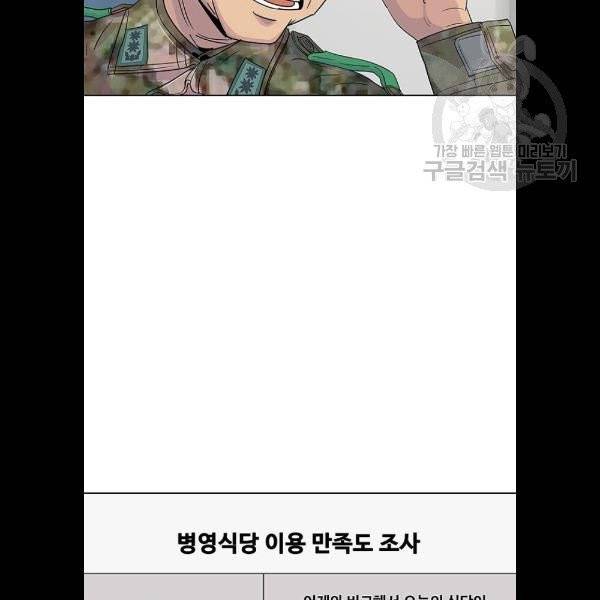 취사병 전설이 되다 100화 19