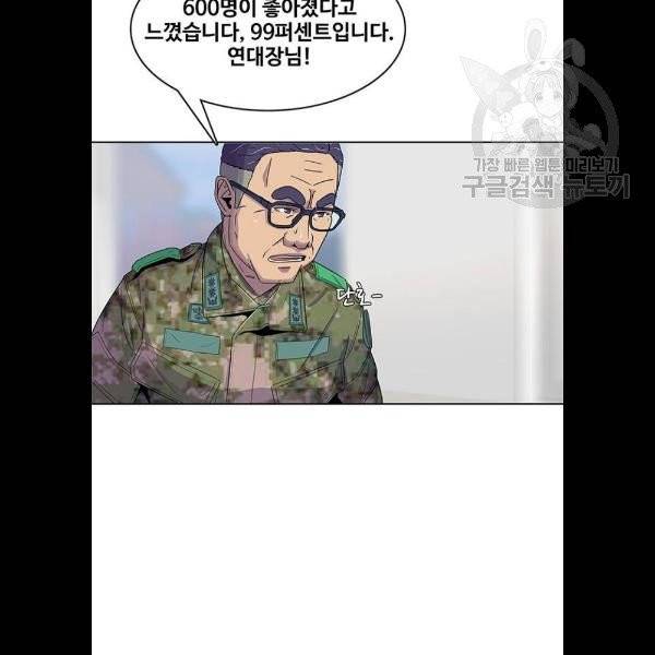 취사병 전설이 되다 100화 22