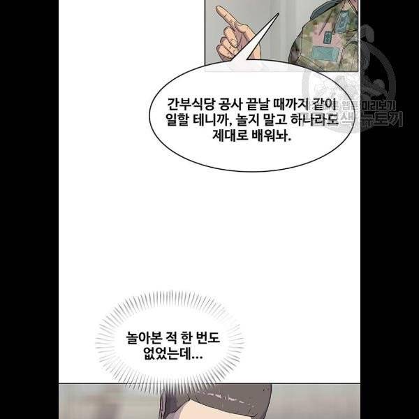 취사병 전설이 되다 100화 32