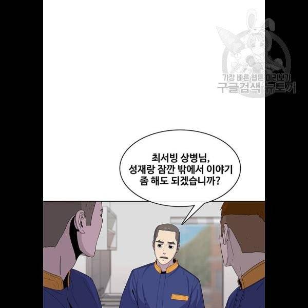 취사병 전설이 되다 100화 38
