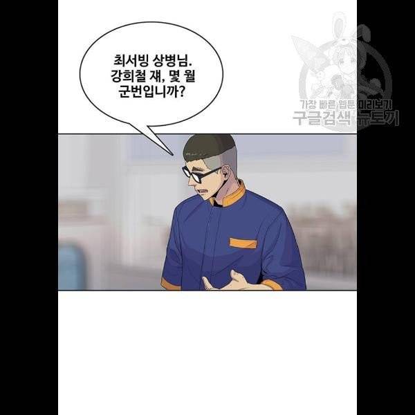 취사병 전설이 되다 100화 41