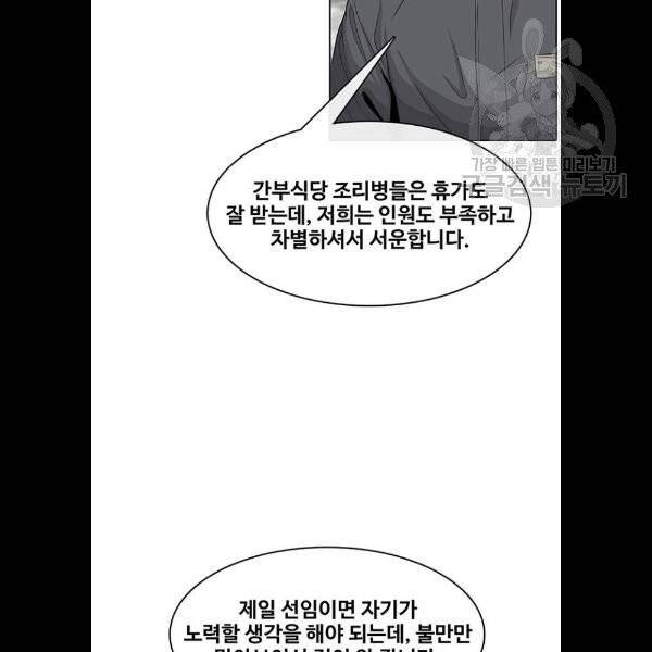 취사병 전설이 되다 100화 44