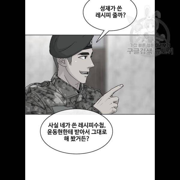 취사병 전설이 되다 100화 54