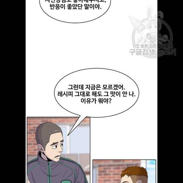 취사병 전설이 되다 100화 56