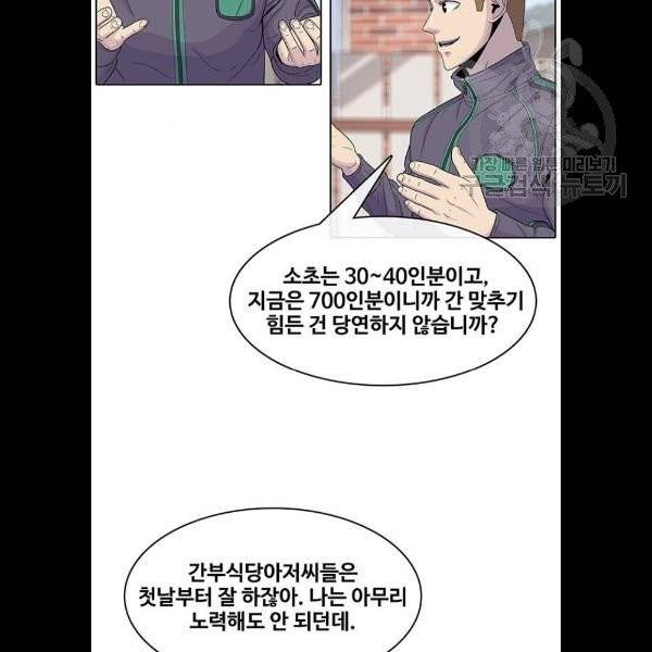 취사병 전설이 되다 100화 57
