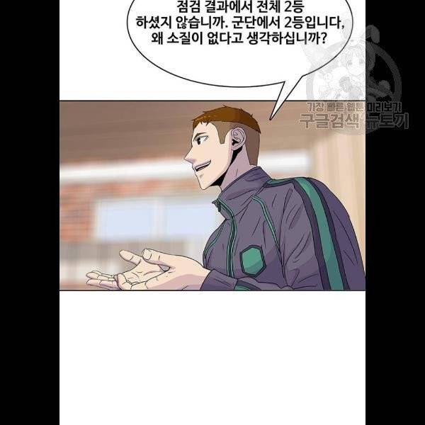 취사병 전설이 되다 100화 61