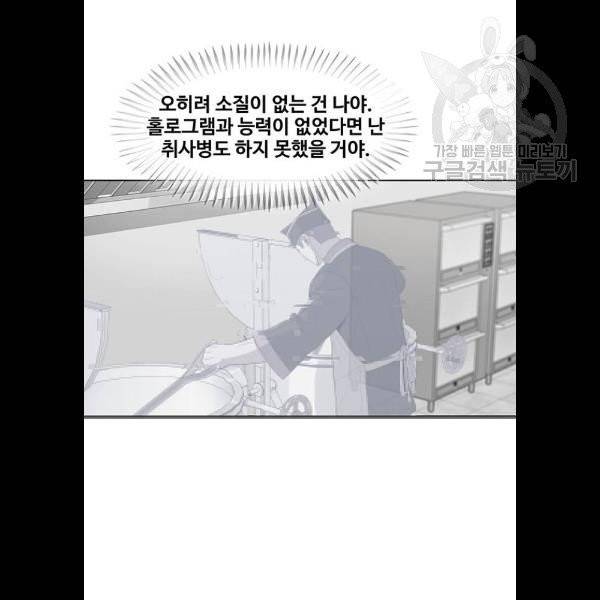 취사병 전설이 되다 100화 62