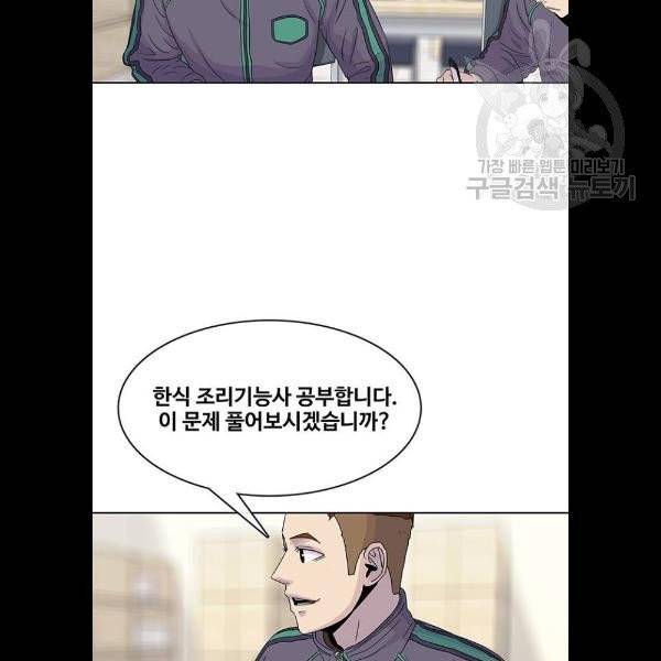 취사병 전설이 되다 100화 74