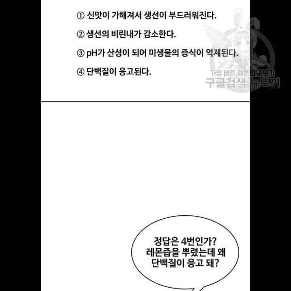 취사병 전설이 되다 100화 76