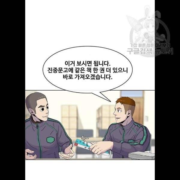취사병 전설이 되다 100화 80