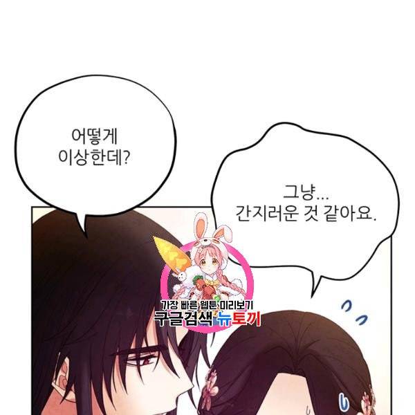 태양의 주인 33화 1