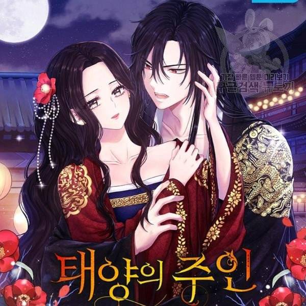 태양의 주인 33화 8