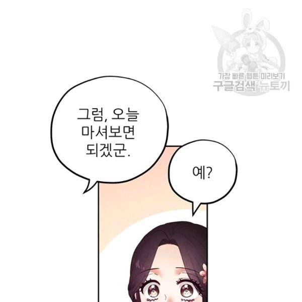태양의 주인 33화 12
