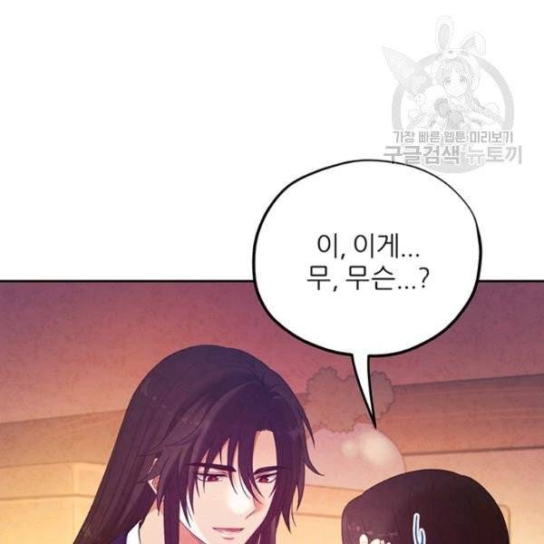 태양의 주인 33화 28