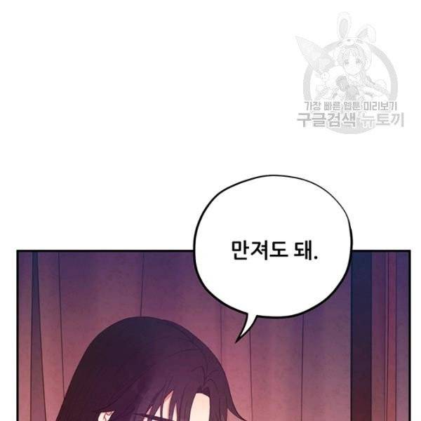 태양의 주인 33화 86