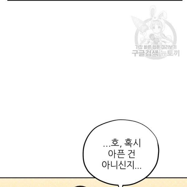 태양의 주인 33화 88