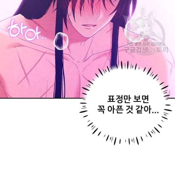 태양의 주인 33화 95