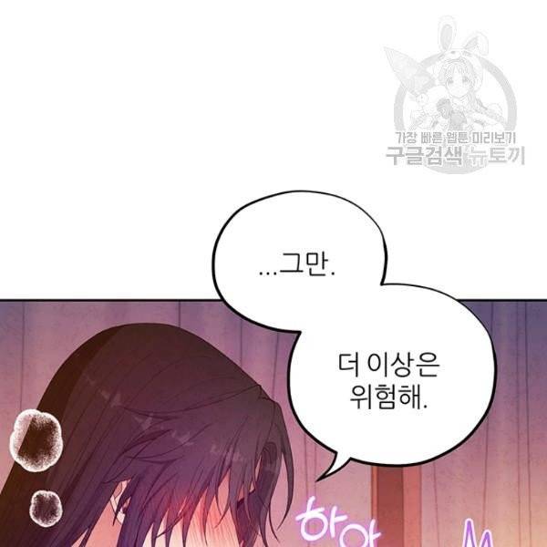 태양의 주인 33화 97