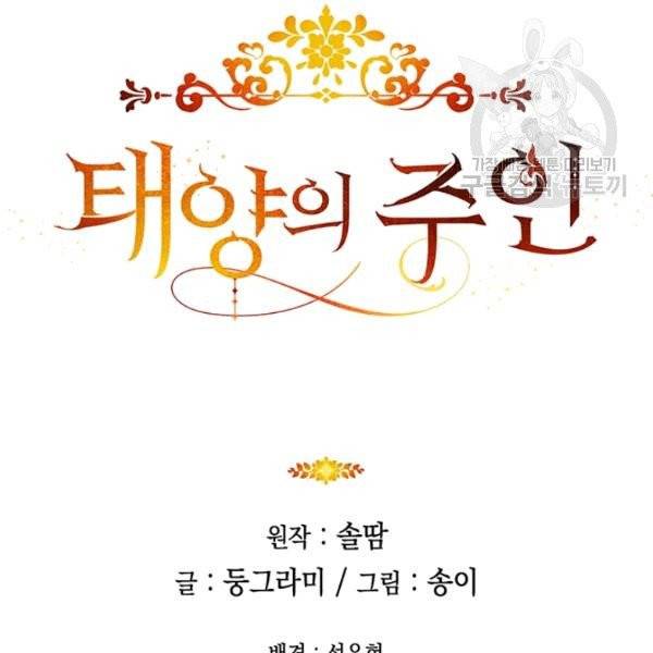 태양의 주인 33화 116